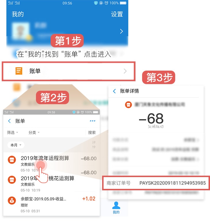 支付宝找订单号：在我的页面进入账单，打开对应支付记录，在账单详情中找到商家订单号